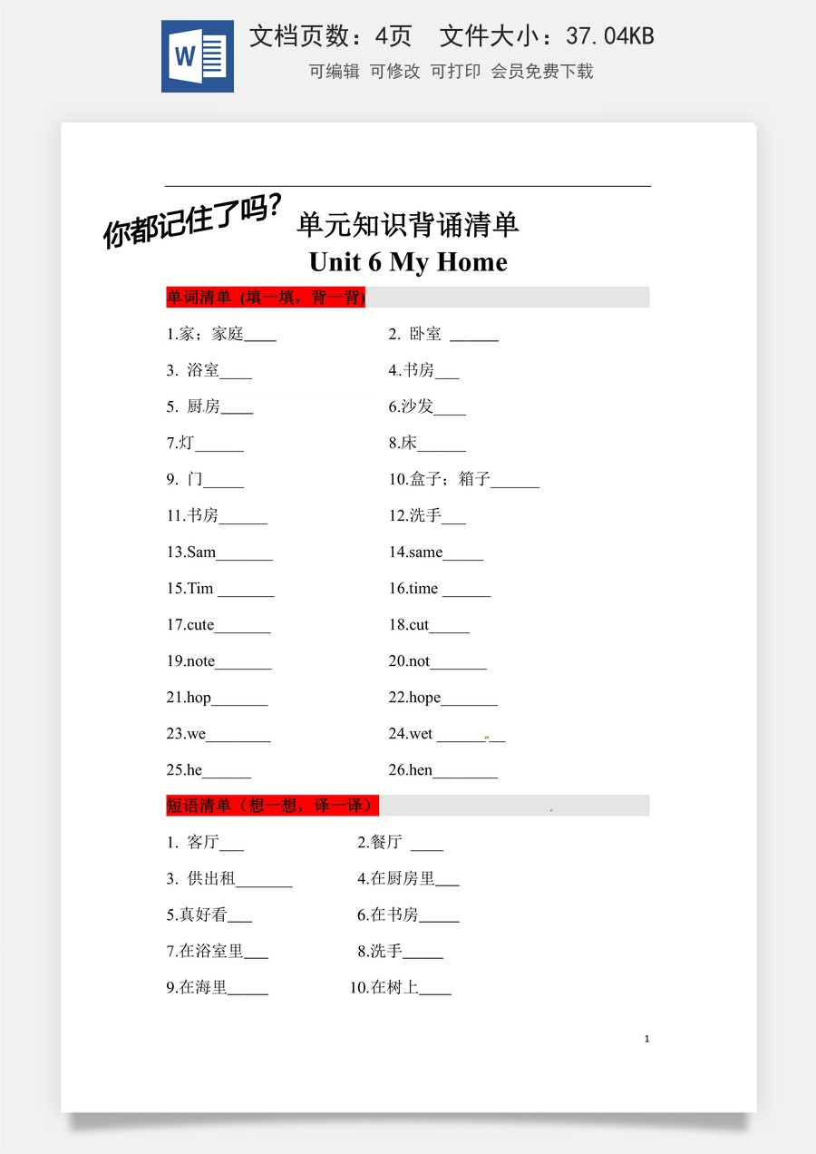 小学英语人教版一年级起点【挖空式】三年级英语下册单元知识背诵清单Unit 6 My Home 人教新起点 （含答案）.docx
